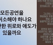 대중음악계, 방식은 달라도 이태원 참사 ‘추모’ 한마음[종합]