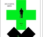 노후를 위한 병원은 없다 外[신간]