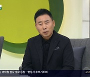 황기순 "주최자 없는 축제라 대비 못해? 납득 안 가" (아침마당)