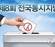 교육감선거 때 특정 후보 비판 성명…충북교총 회장 '주의'