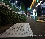 [이태원 참사] "우리 아이 어떡해"…경기지역 이틀째 발인 이어져