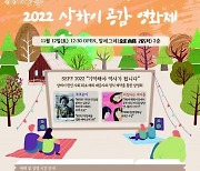 中상하이 한인들 최대축제 '한풍제'…올해는 영화와 함께