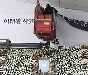 '사고 사망자'에서 '참사 희생자'로 변경된 현수막