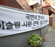 삶은 돼지머리, 이슬람사원 공사장 옆에 놓여