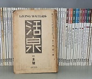 기독교 월간지 '활천' 창간 100주년…"세상 '살리는 샘' 될 것"