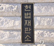 가사근로자 제외한 퇴직급여법 합헌…"합리적 차별"