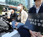 이태원 참사 희생자 추모하는 수요집회 참가자들