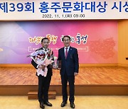 [홍성소식] 제39회 홍주문화대상에 정동선·신세경·김용해 씨