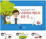 [경남소식] 나무병원 전수 조사…나무 의사 자격 보유 등 확인