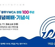 창립 100주년 맞는 광주YWCA, 3일 기념식