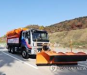 고속도로 폭설 대비 유관기관 합동훈련