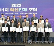 2022 에너지 혁신인재 포럼