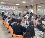 함양군 한우협회, '청소년 한우 맛 체험 행사' 개최