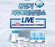 바이엘코리아, ‘비판톨®더마’ 출시 1주년 맞이 1+1 특별 라이브 진행 