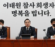 민주당 “이태원 참사는 인재…국정조사 요구서 조속히 제출”