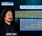 마약 단속 탓 참사?…김어준·황운하, ‘한동훈 책임론’