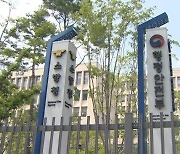 112 신고는 보고도 안 올라가는 ‘행정안전부’