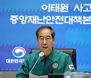 한 총리 “1만명 이상 축제 안전 점검…장례 일정도 차질 없이 마무리”(상보)