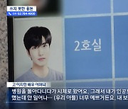 故 이지한 모친 "총리 아들이 전화했으면 수백명 동원됐겠죠"