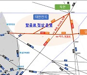 北 미사일 발사에 폐쇄된 동해 항공로 운영 재개