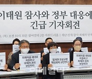 “이태원 참사, 대통령은 왜 사과 않나…책임회피 말라”