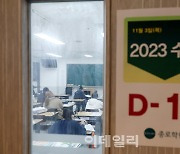 [포토]2023 수능까지 D-14