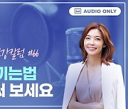 틀니 처음 사용한다면? 적응 위해 알아야 할 사항 [황수경의 건강칼럼]