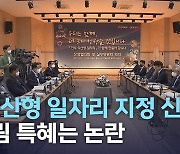 "익산형 일자리 지정 신청".. 하림 특혜는 논란