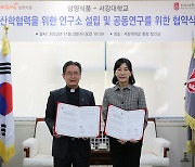 삼양식품, 서강대학교와 산학협력 MOU 체결