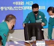 이태원 사고 중대본 회의 참석하는 한덕수 총리와 인사하는 이상민 장관