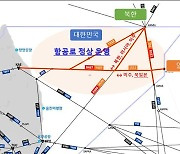 北미사일 발사에 폐쇄된 동해 항공로 정상운영