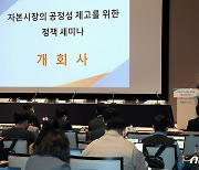 "내부자거래 사전공시·의무공개매수 도입 필요"