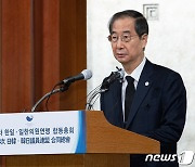 한덕수 총리 '한·일 의원연맹 합동총회 개회식 축사'