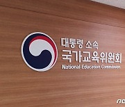 교총, '교원단체' 몫 국가교육위원 2명 중 1명 우선 추천(종합)