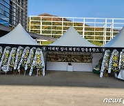 전남도, 이태원 참사 희생자 합동분향소로 명칭 변경