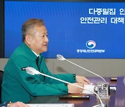 이상민 장관, '다중 밀집 인파사고 예방 대책을 위해'