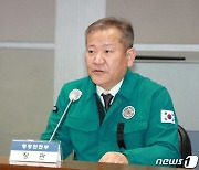 모두발언 하는 이상민 장관