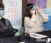 VR로 보는 모의면접