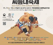 2022년 씨름 결산하는 천하장사 대축제, 7일 울산서 개막