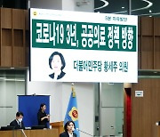 황세주 경기도의원 “코로나 교훈은 공공의료 시설·인력 확충”