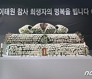 경기 부천시 '이태원 사고 사망자→참사 희생자' 합동분향소로 명칭 변경