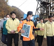 봉화 아연광산 매몰 사고 현장 찾은 민주당