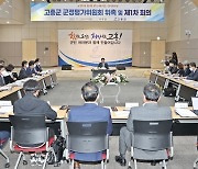 고흥군, 군정평가위원회 개최…공약사항·주요 정책 논의