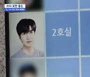 "인공호흡 했는데 안 일어나" 故 이지한 어머니, 子 신발 끌어안고 통곡