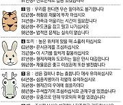 [직장인을 위한 오늘의 운세] 2022년 11월 3일 목요일 오늘의 띠별 운세 (음력 10월 10일)