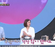 장채희 “김창열과 연애 때 지인들 다 걱정해”..이상민 “합의금 같은 게 많이 따라다녔다” (해석남녀) [종합]