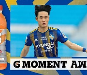 울산 우승 주역 엄원상, 10월 게토레이 'G MOMENT AWARD' 수상