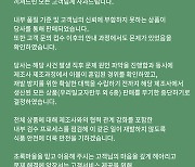 초록마을 냉동만두서 목장갑 나와…"무기한 판매 중단"