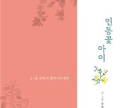 제주4.3 70여년의 말 못한 이야기 책-그림 풀어내