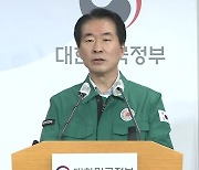 '이태원 참사' 중앙재난안전대책본부 브리핑